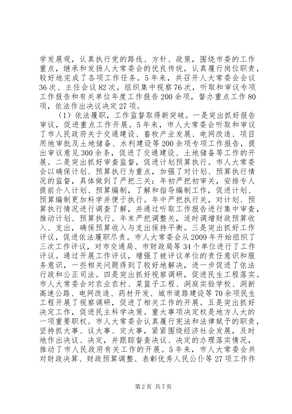 爱岗敬业主题教育活动体会心得_第2页