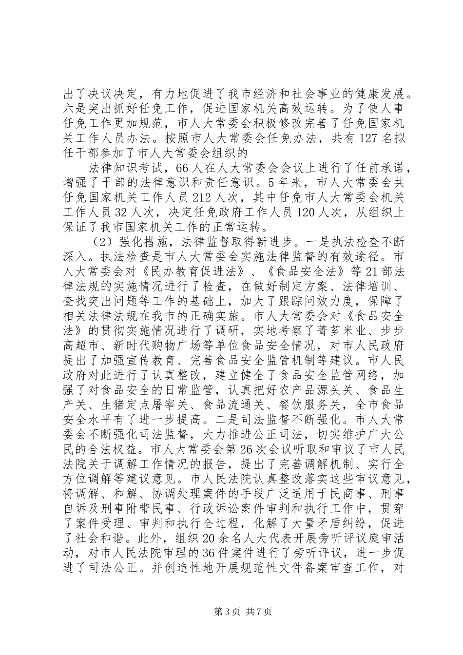 爱岗敬业主题教育活动体会心得_第3页