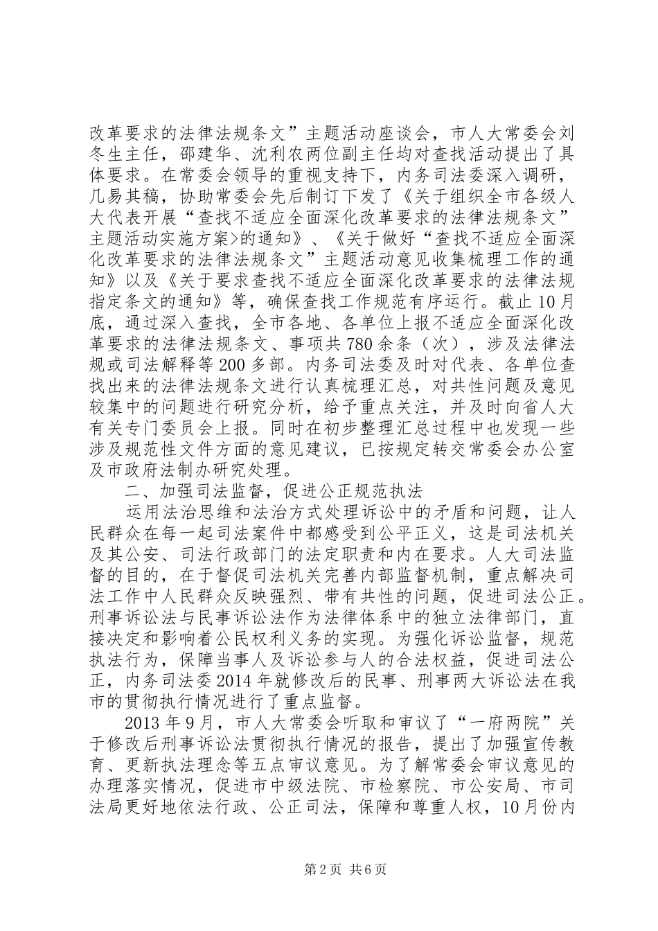 XX年人大内司委工作总结 _第2页