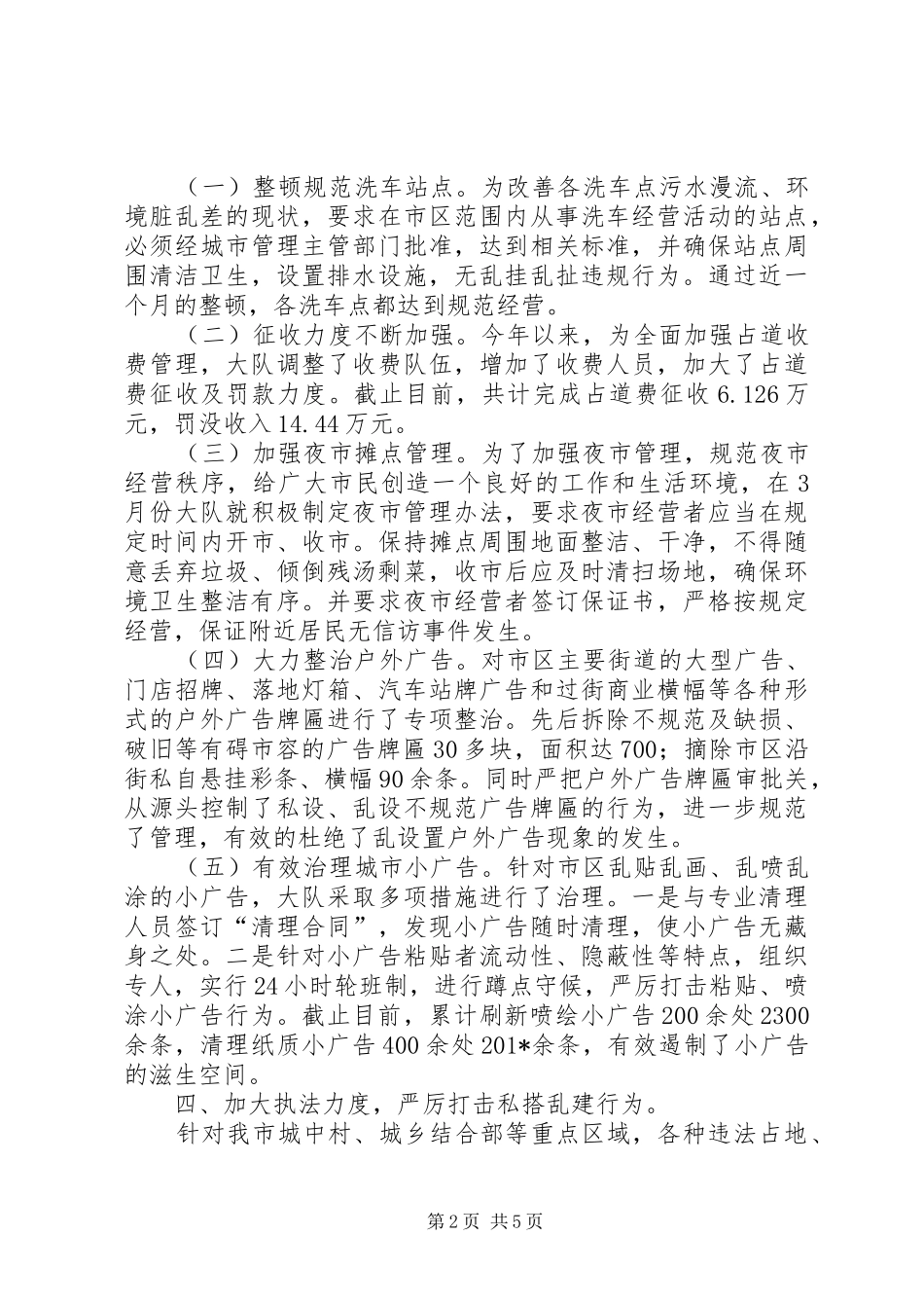 202X年上半年城管工作总结1_第2页
