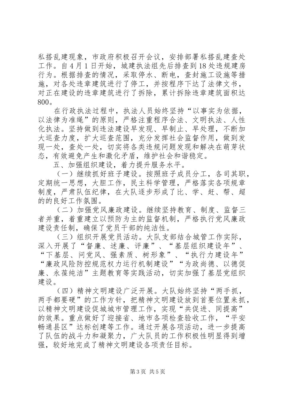 202X年上半年城管工作总结1_第3页