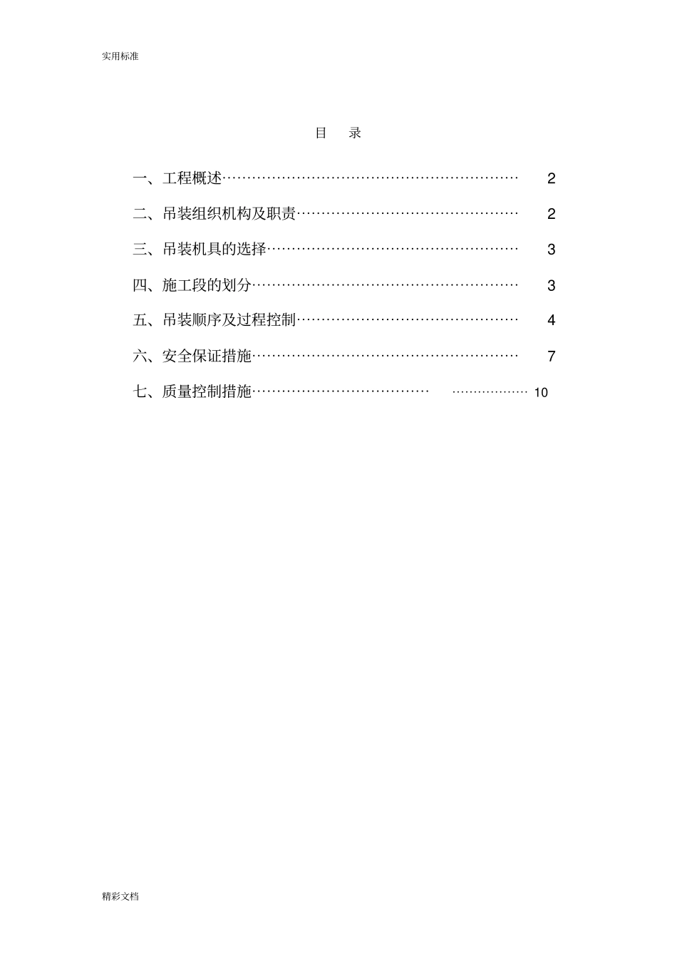 塔架施工安全系统专项方案设计_第2页