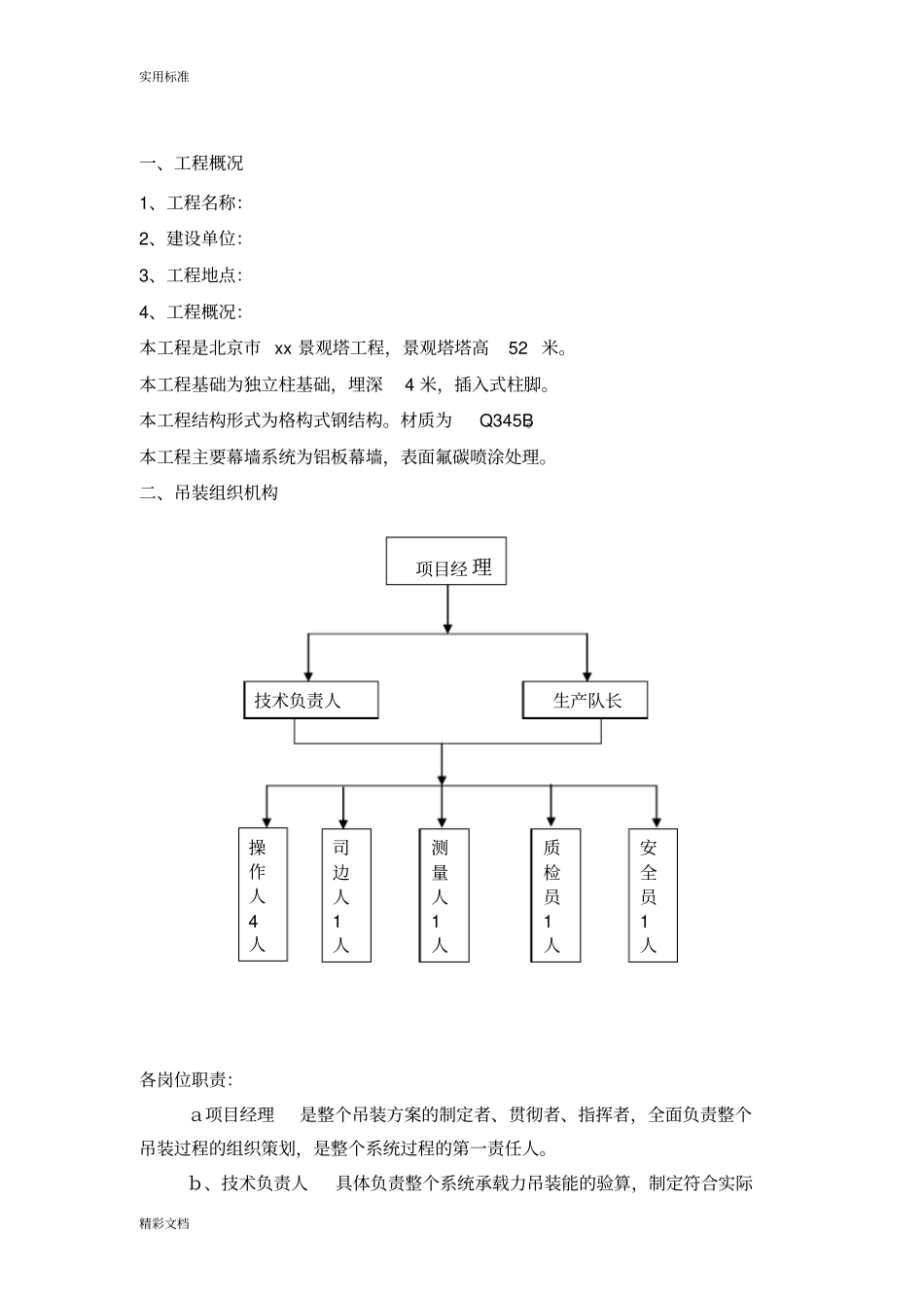 塔架施工安全系统专项方案设计_第3页