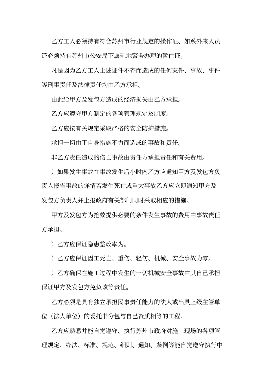 塔吊租赁安全协议书_第2页