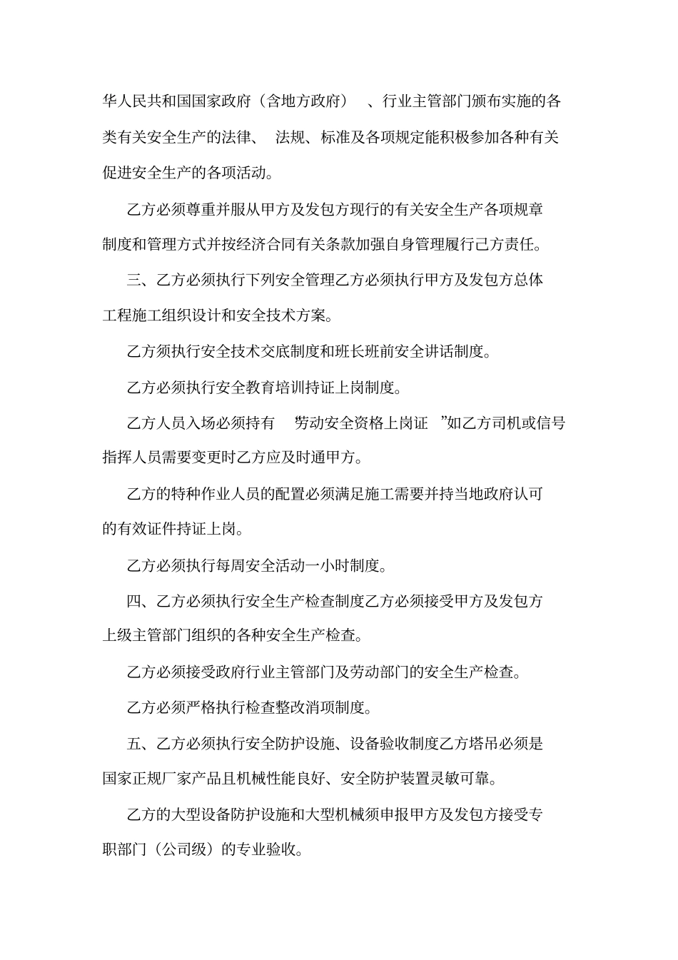 塔吊租赁安全协议书_第3页