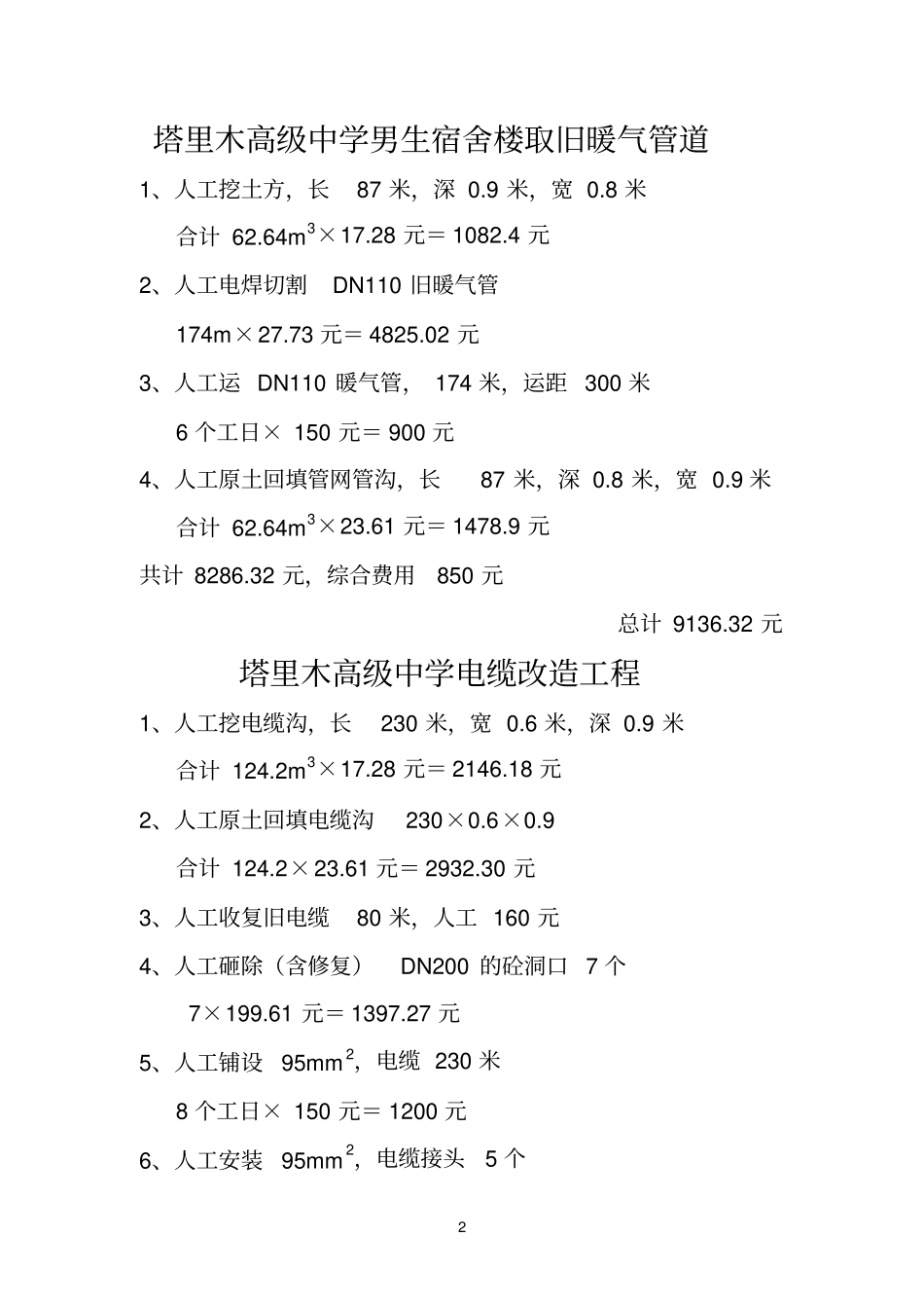 塔里木高级中学旧食堂取旧暖气管_第2页