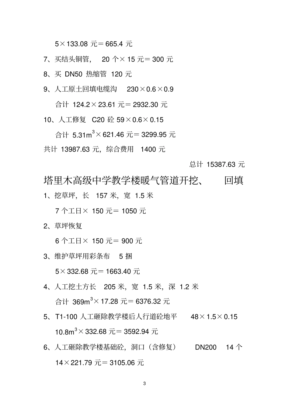 塔里木高级中学旧食堂取旧暖气管_第3页