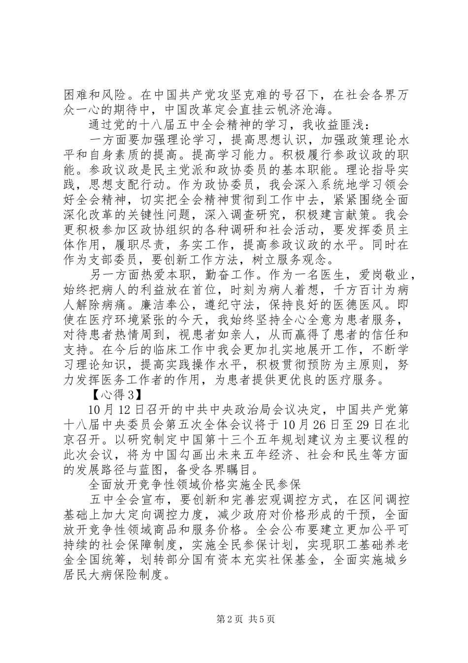 医务工作者(医生)医生学习党的十八届四中全会精神体会_第2页
