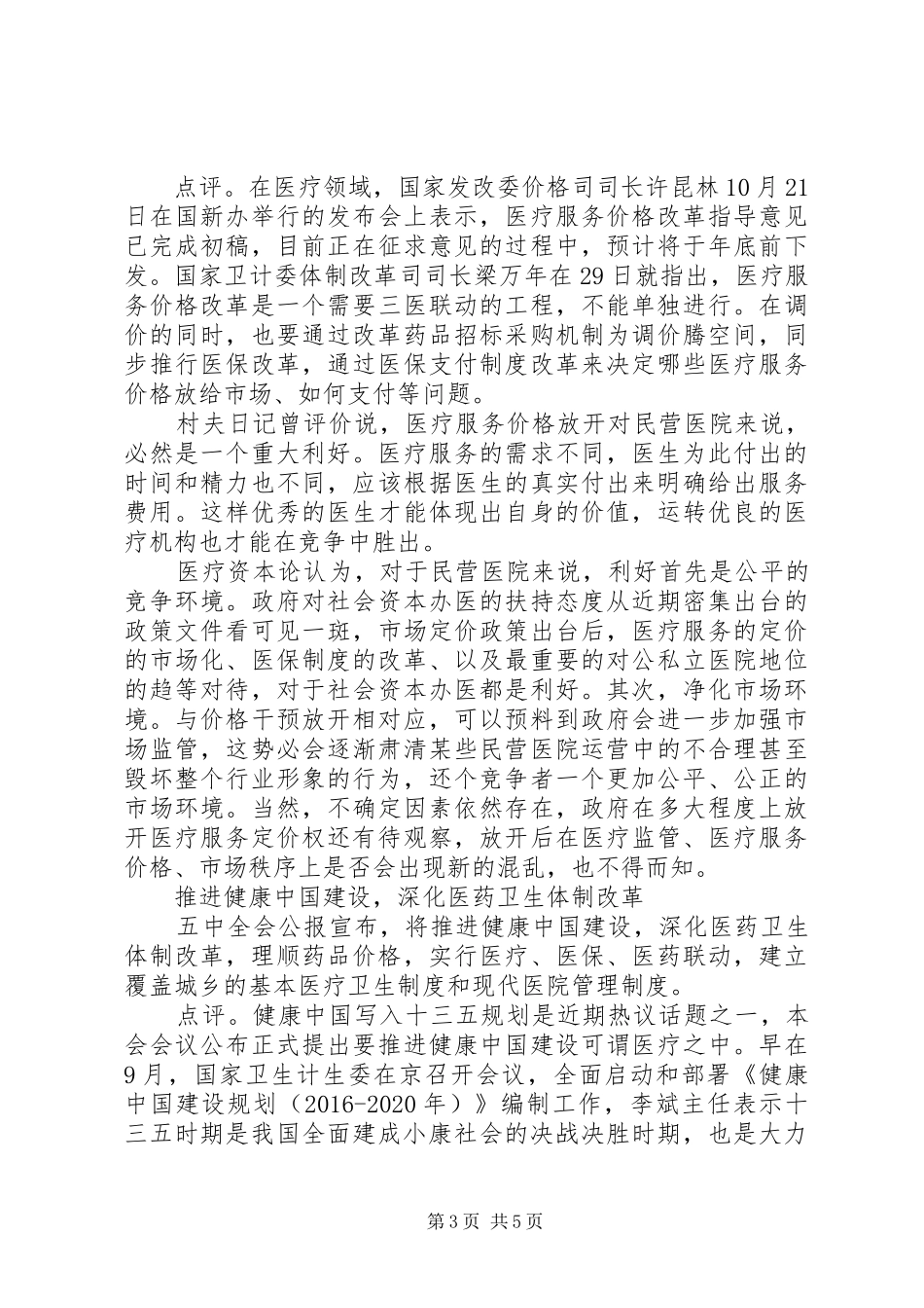 医务工作者(医生)医生学习党的十八届四中全会精神体会_第3页