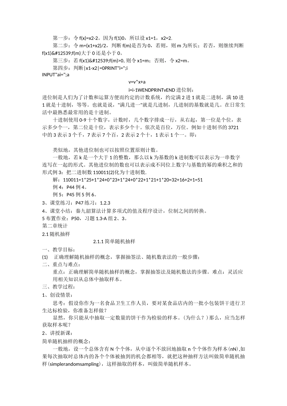 高二数学必修三全书教案_第2页
