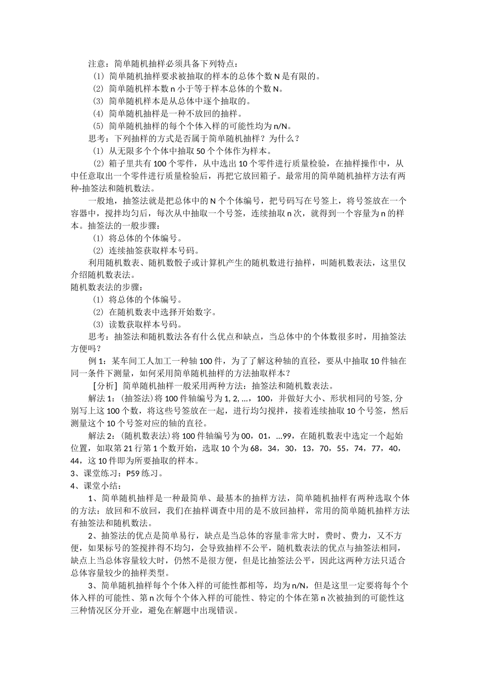 高二数学必修三全书教案_第3页