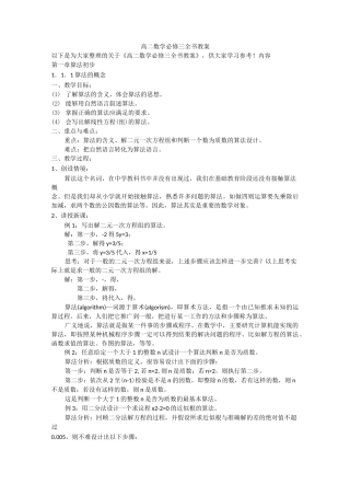 高二数学必修三全书教案