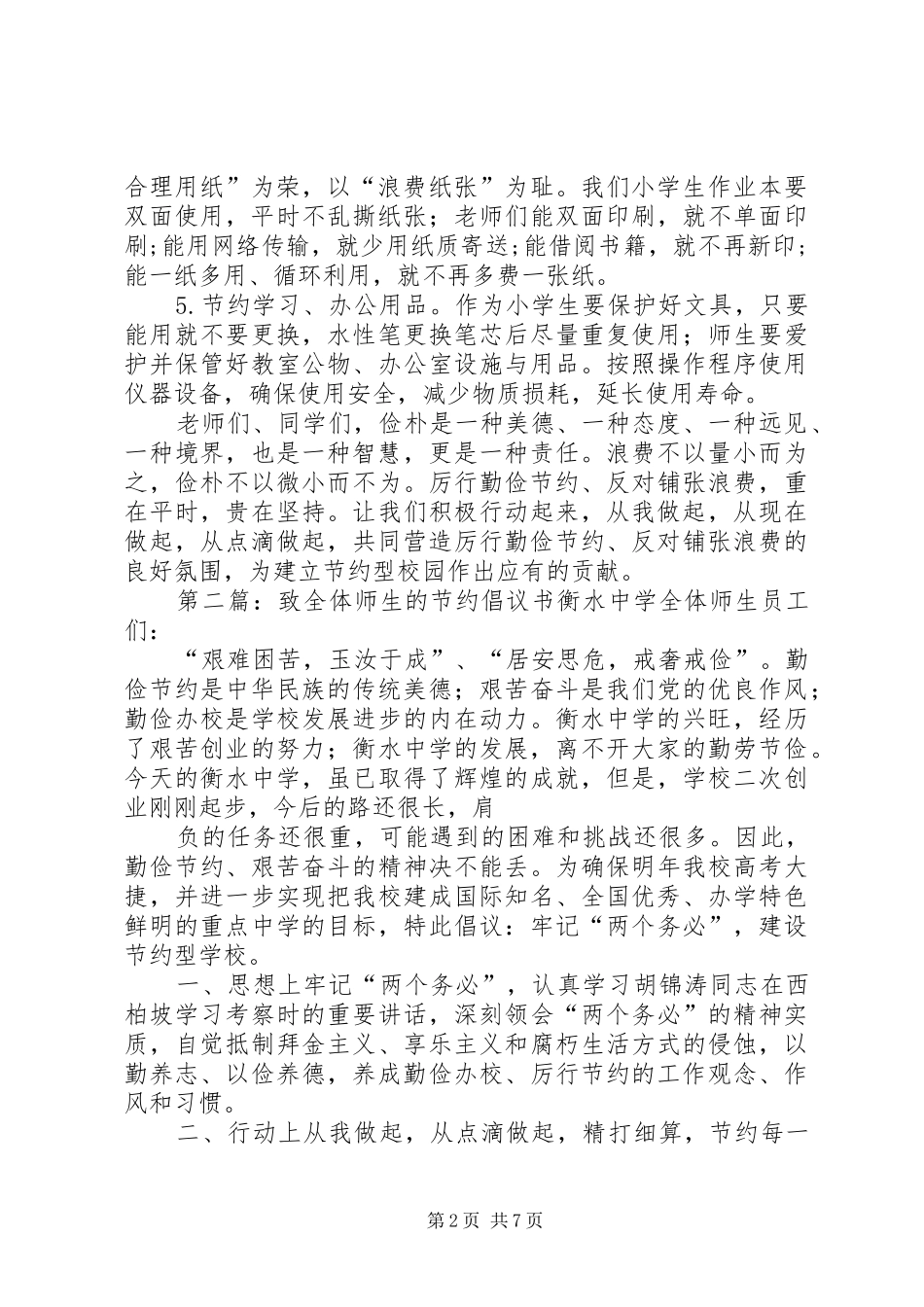 致全体师生的倡议书_第2页