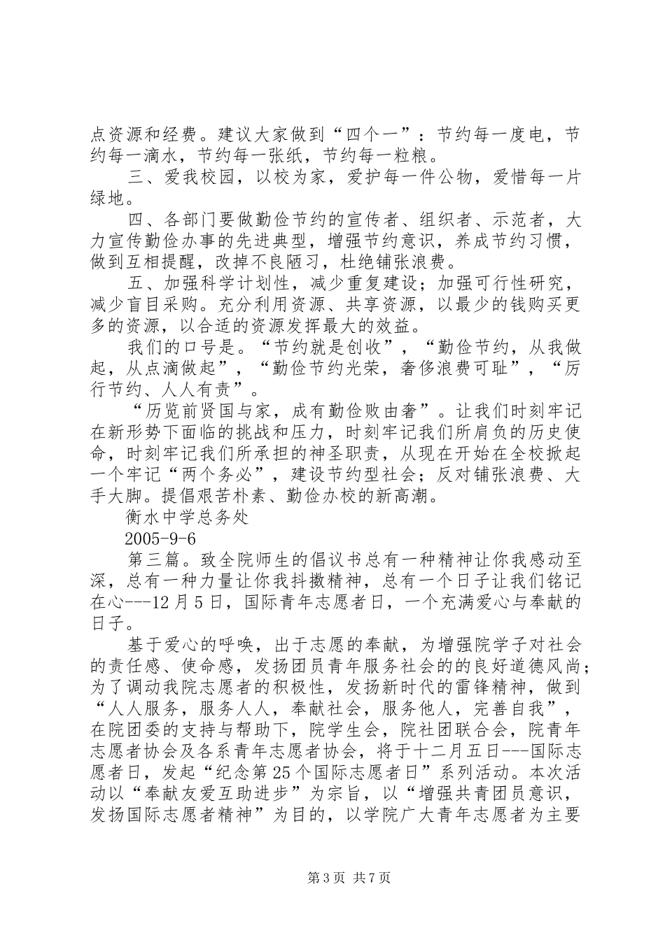 致全体师生的倡议书_第3页