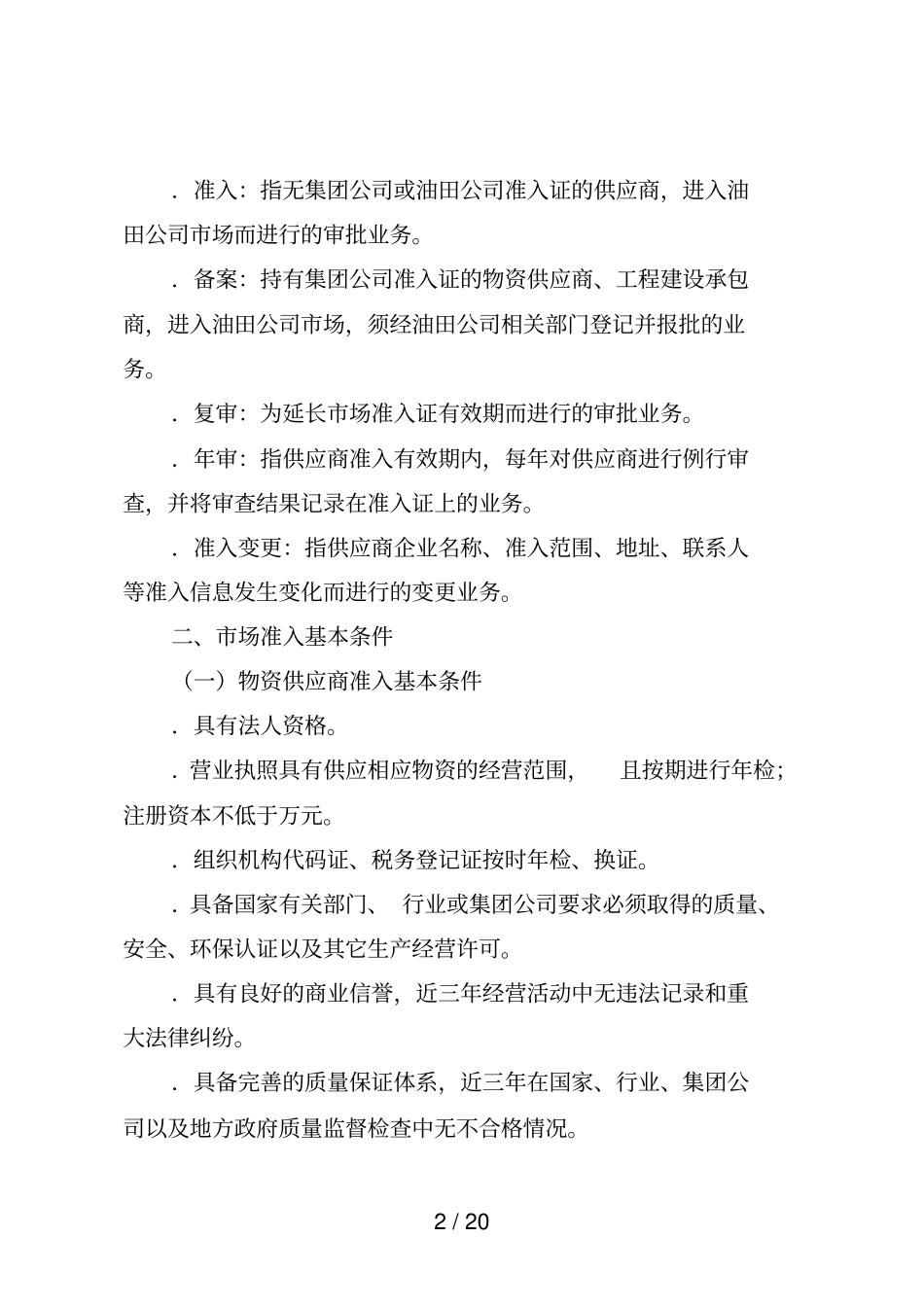 塔里木油田公司场管理服务指引_第2页