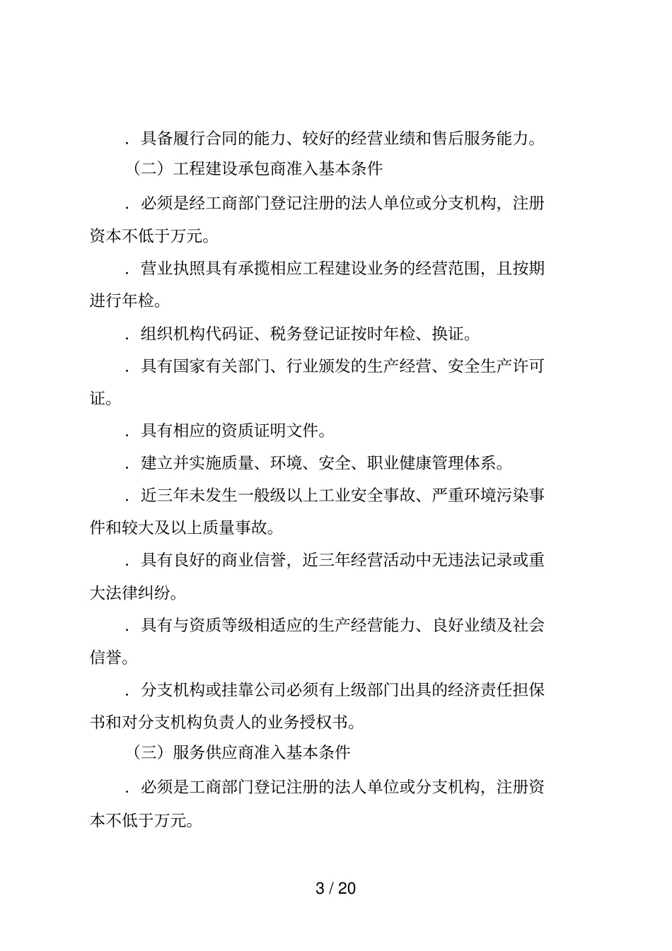 塔里木油田公司场管理服务指引_第3页