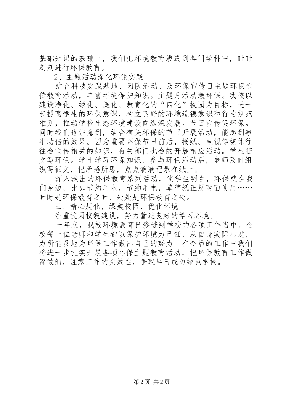 XX年环境教育工作总结 _第2页