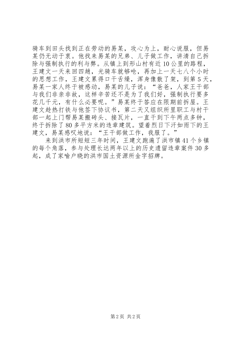 爱岗敬业忠于奉献——学习XX同志有感_第2页