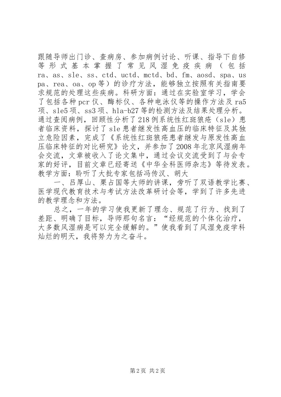 友好访问活动总结范文大全 _第2页