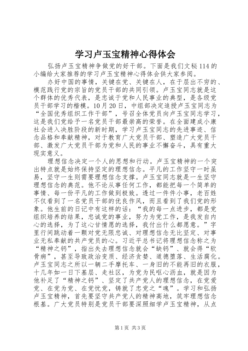 学习卢玉宝精神体会心得_第1页