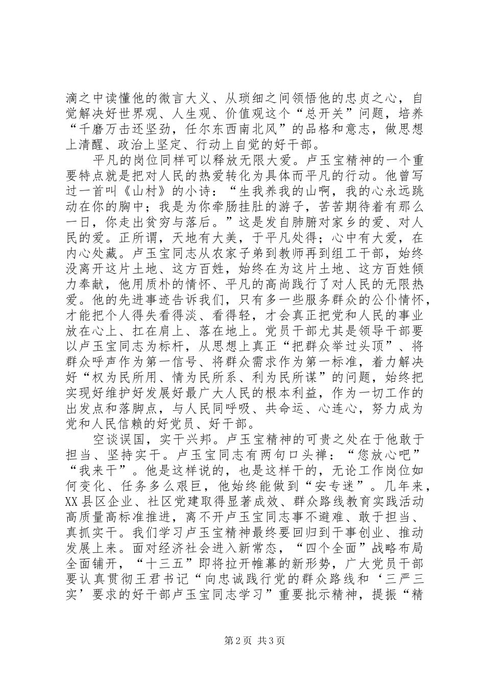 学习卢玉宝精神体会心得_第2页