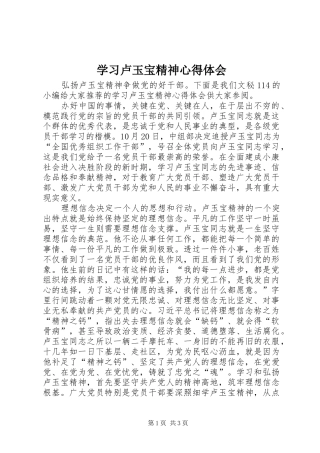 学习卢玉宝精神体会心得