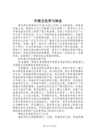 中原文化学习体会