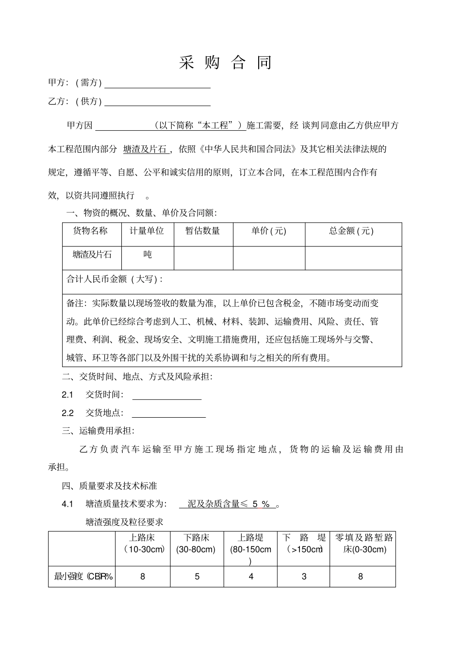 塘渣采购合同_第1页