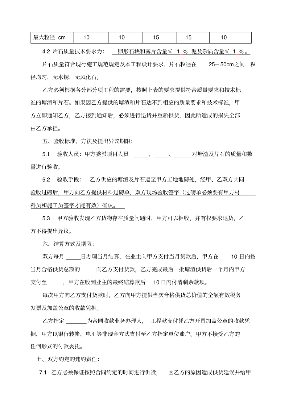 塘渣采购合同_第2页