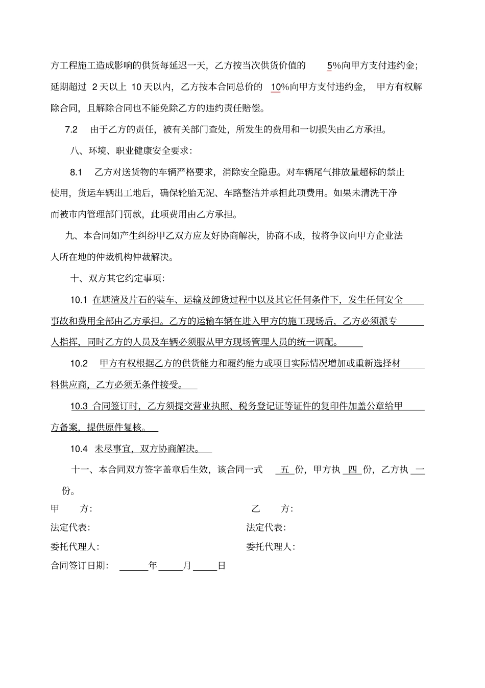 塘渣采购合同_第3页