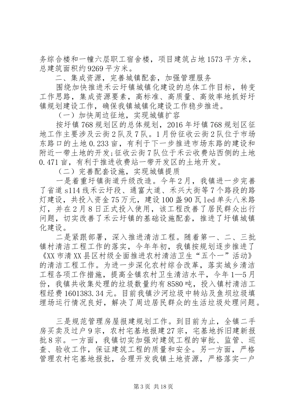 XX年乡镇基层组织建设工作总结 _第3页