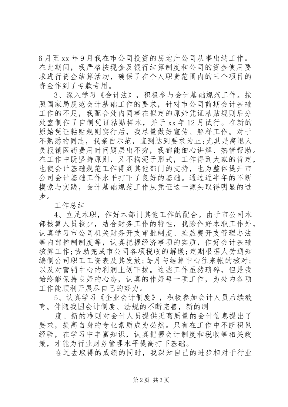 XX年12月工作总结2 _第2页