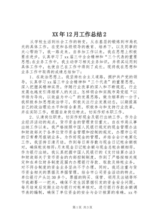 XX年12月工作总结2 