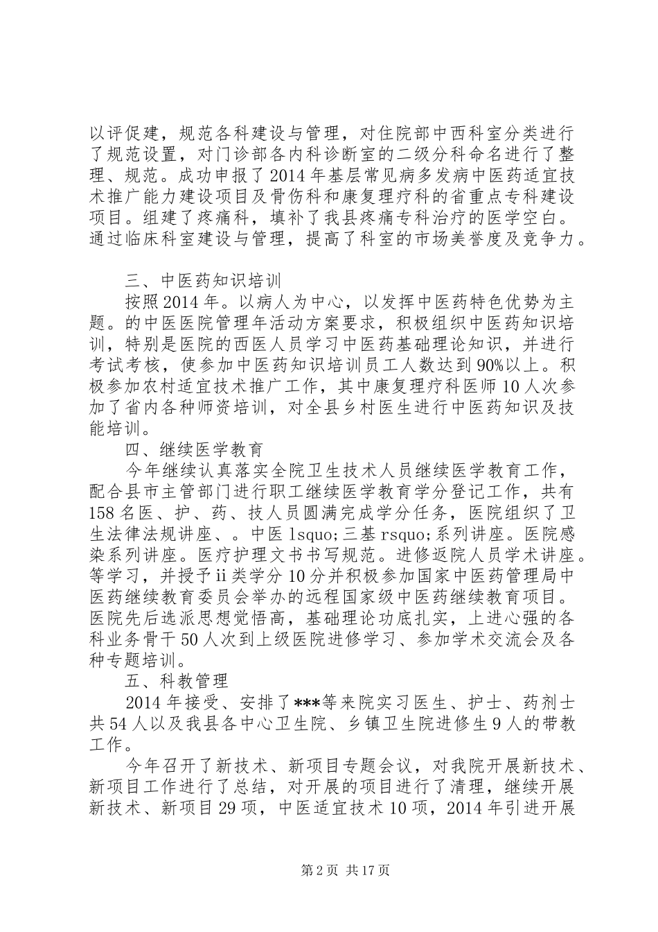 XX年医务科工作总结 _第2页