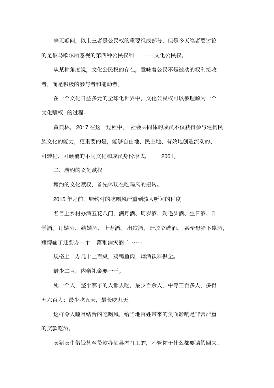 塘约道路读后感：塘约的文化公民权_第2页