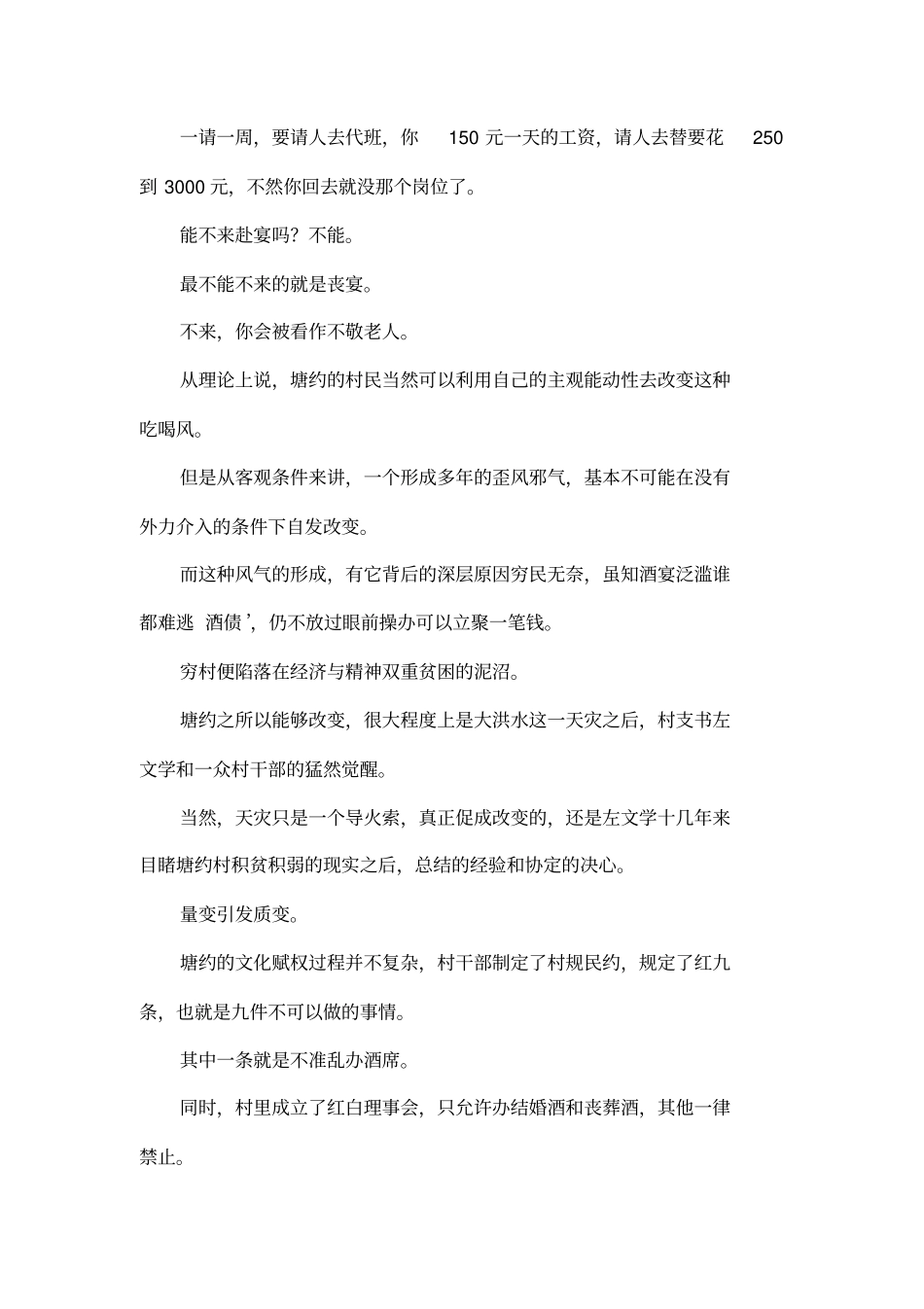 塘约道路读后感：塘约的文化公民权_第3页