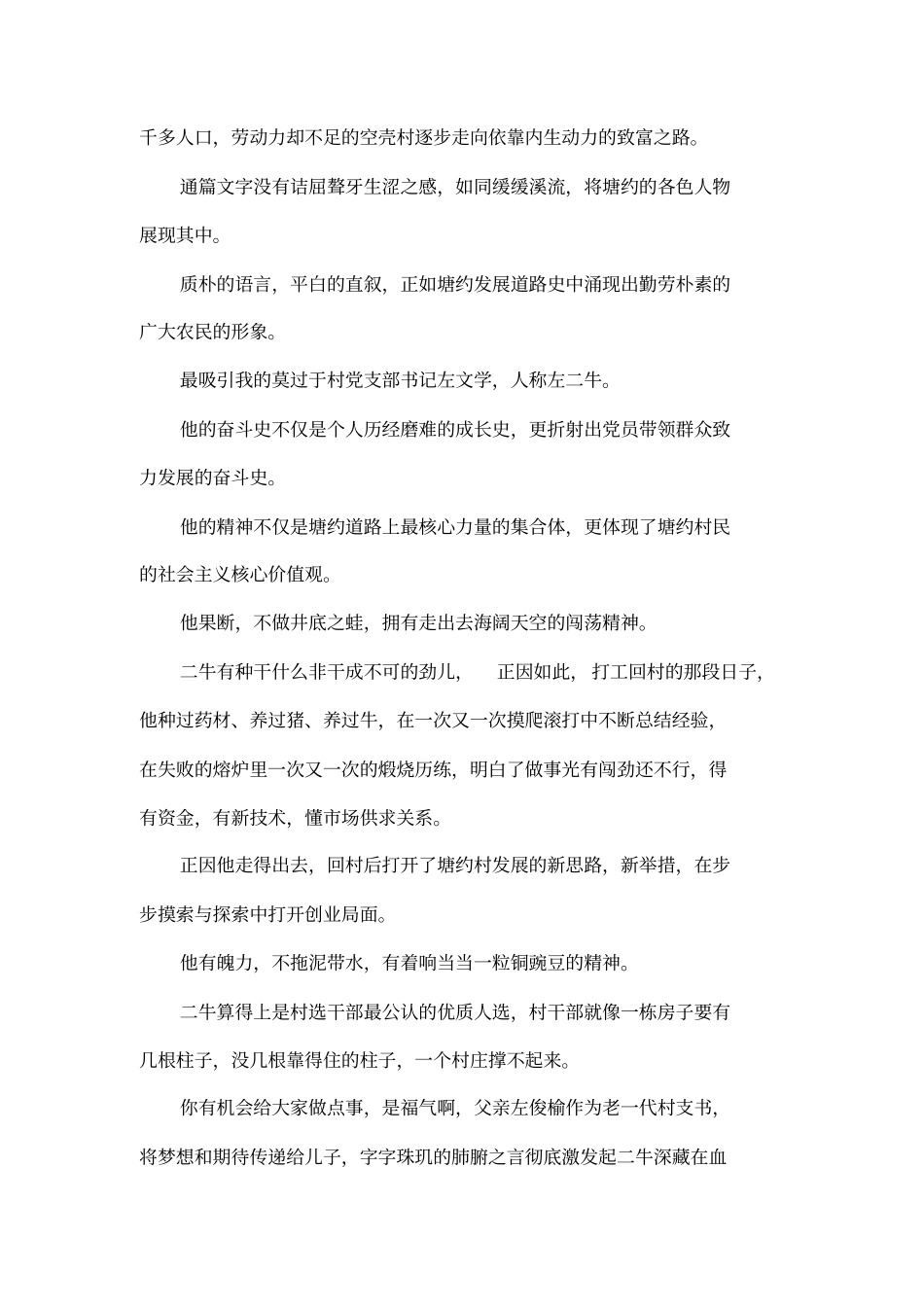 塘约道路读后感_第2页