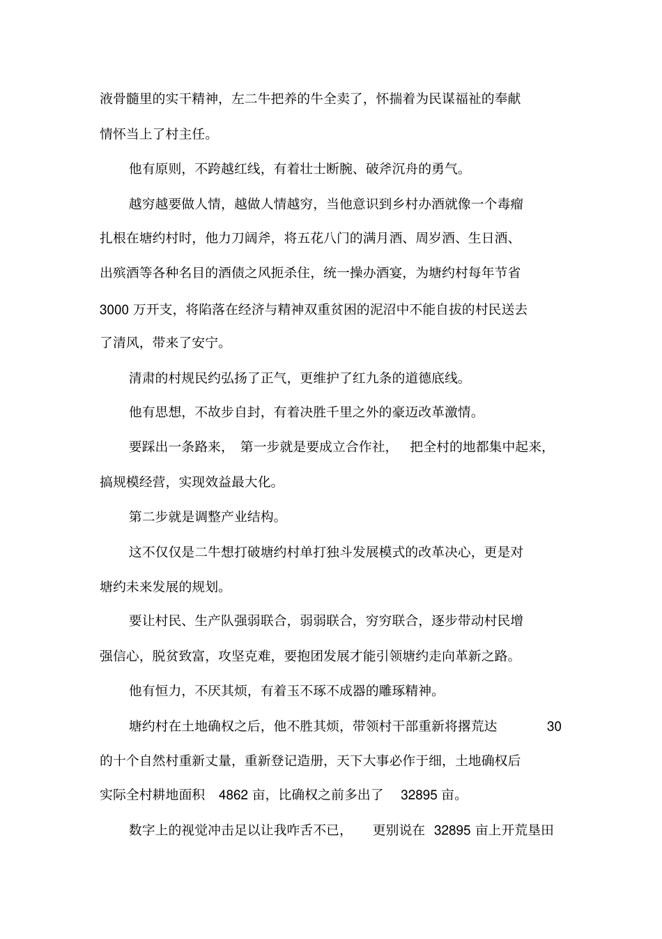 塘约道路读后感_第3页