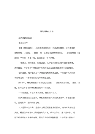塘约道路读后感