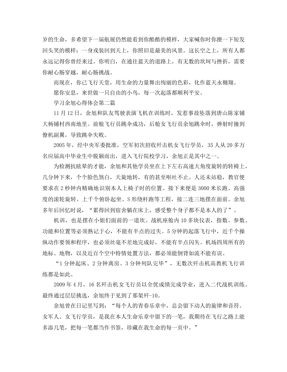 学习余旭参考心得体会_余旭事迹参考心得 _第2页