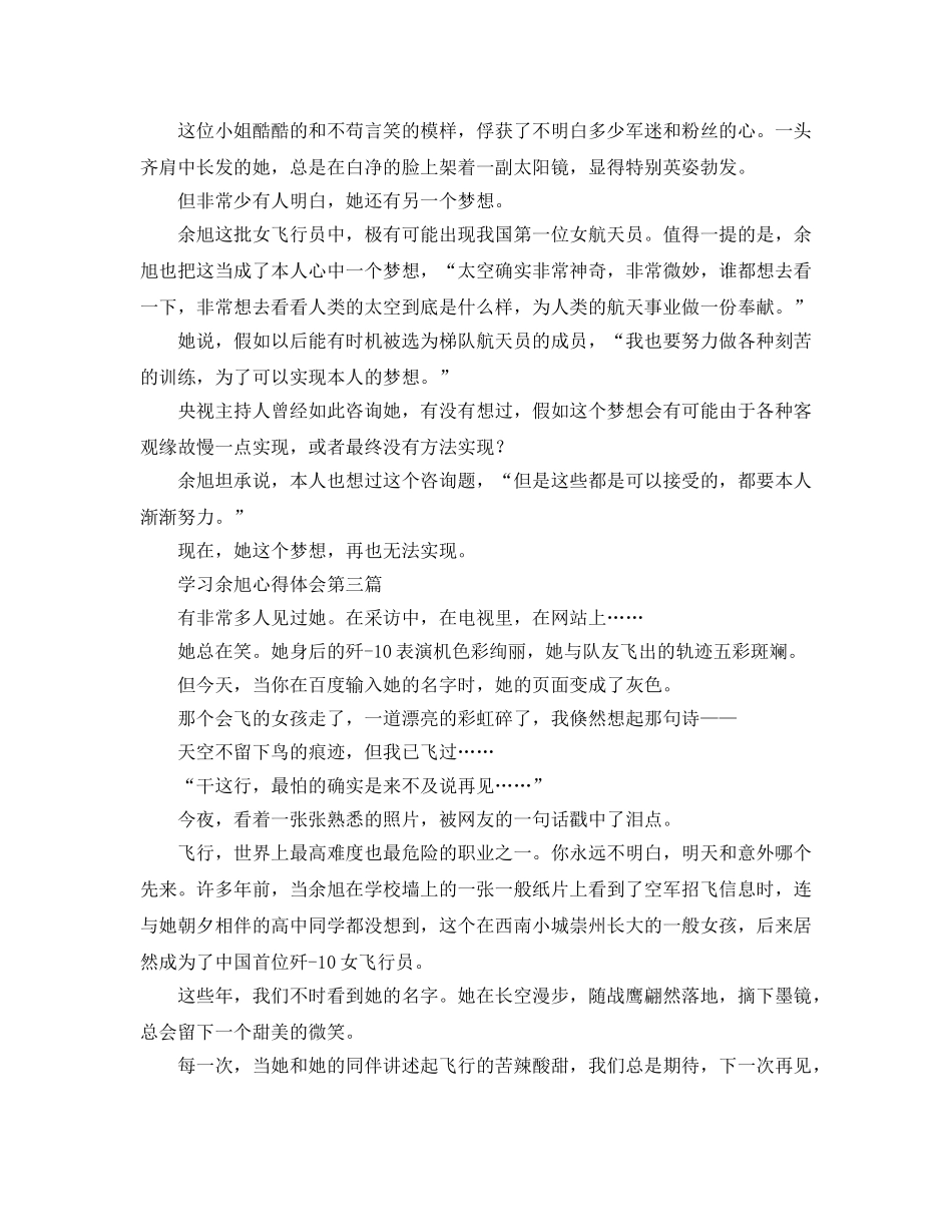 学习余旭参考心得体会_余旭事迹参考心得 _第3页