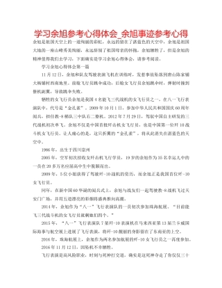 学习余旭参考心得体会_余旭事迹参考心得 