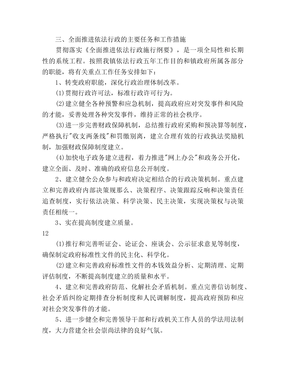 依法行政工作参考计划 _第2页