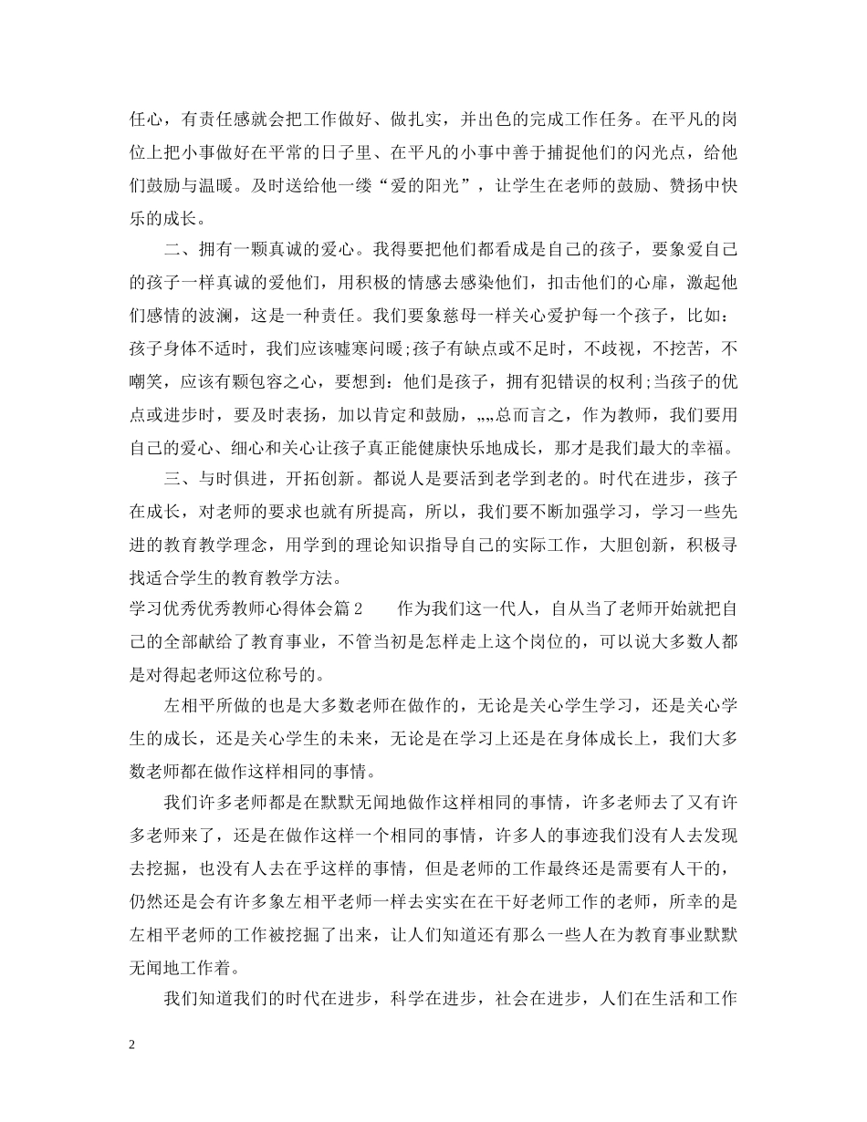 学习优秀优秀教师心得体会范文 _第2页