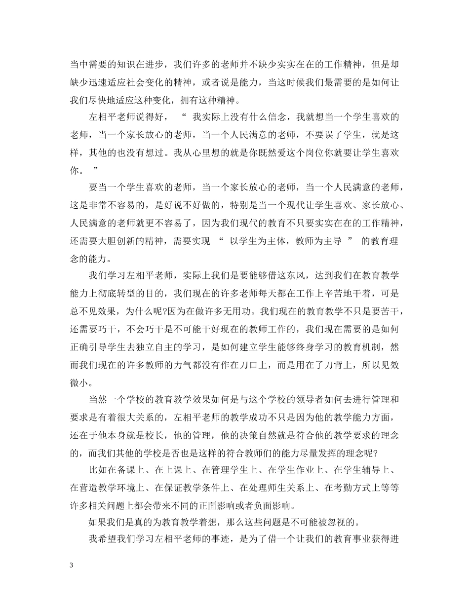 学习优秀优秀教师心得体会范文 _第3页