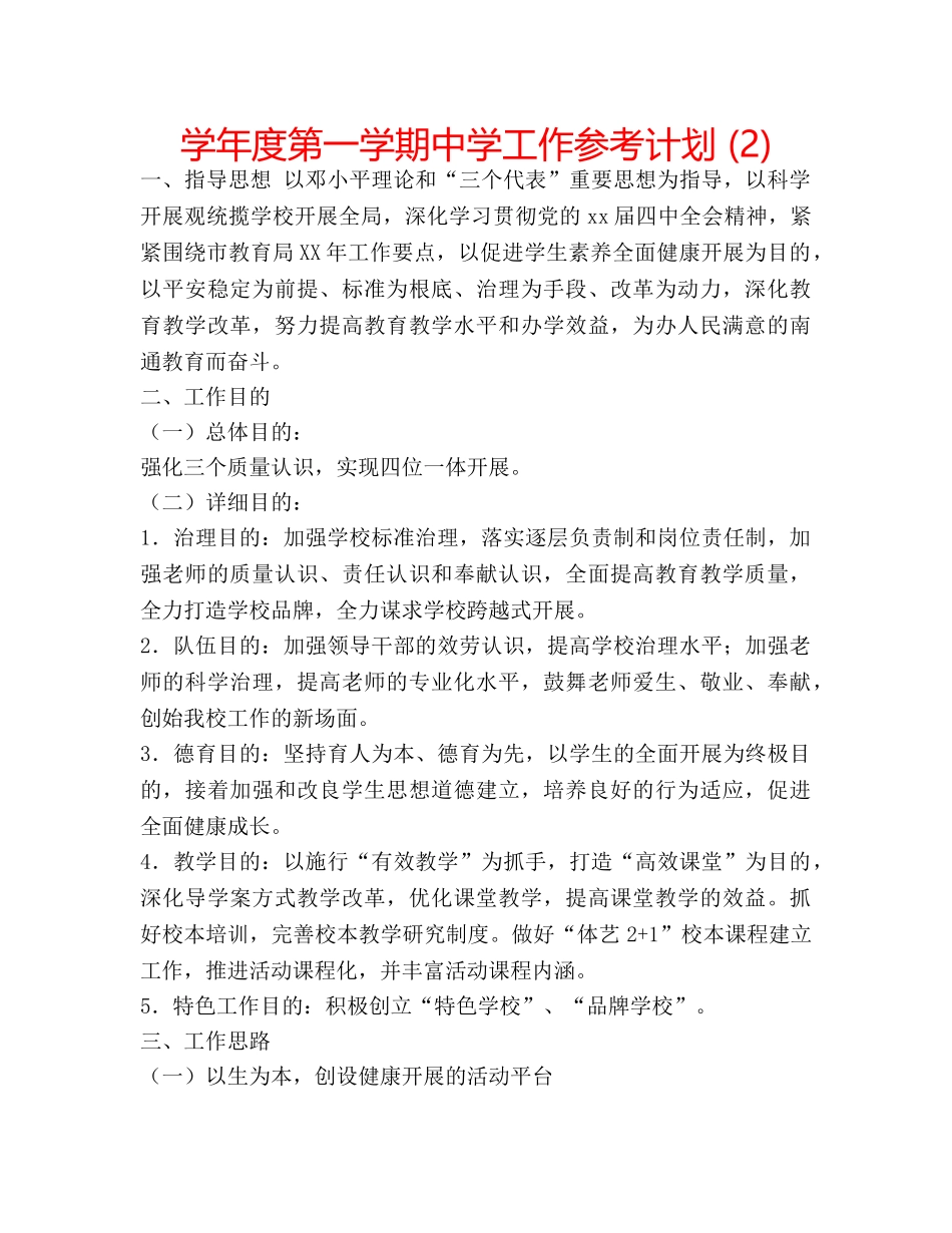 学年度第一学期工作参考计划 (2) _第1页