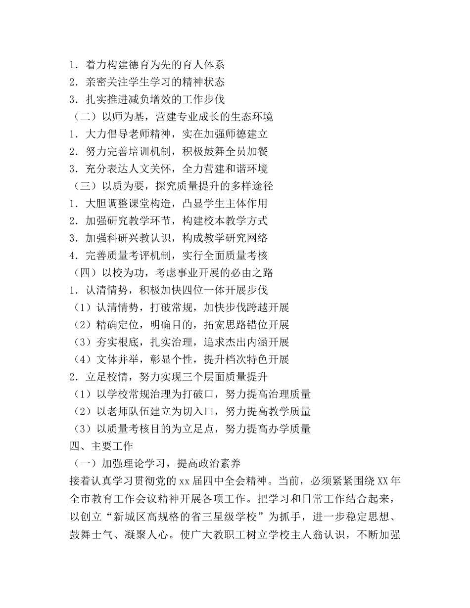 学年度第一学期工作参考计划 (2) _第2页