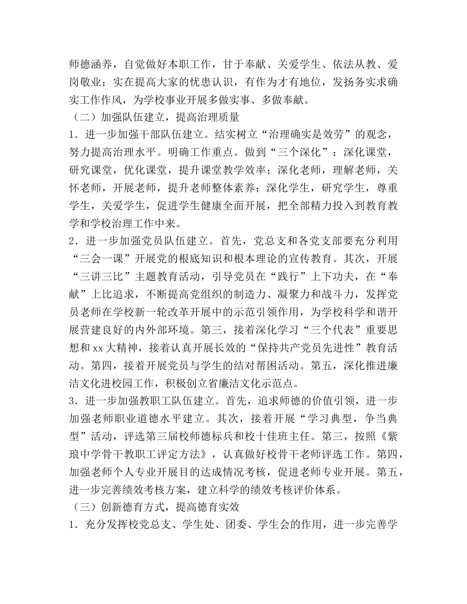 学年度第一学期工作参考计划 (2) _第3页