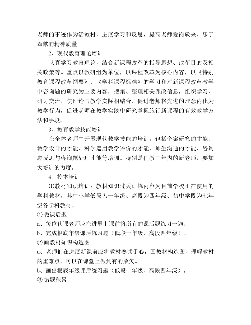 阳光学校教师培训工作参考计划范文 _第2页