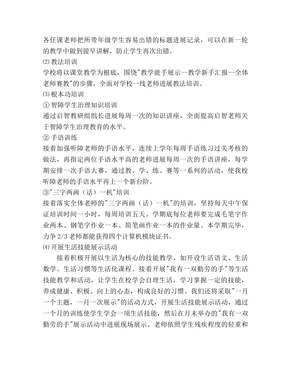 阳光学校教师培训工作参考计划范文 _第3页